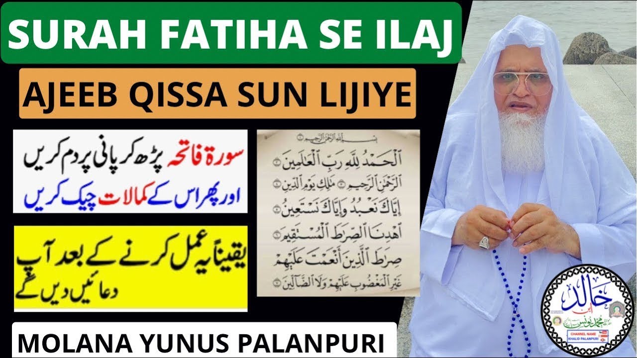 SURAH FATIHA SE ILAJ | MOLANA YUNUS PALANPURI |Wazifa With Rsk 