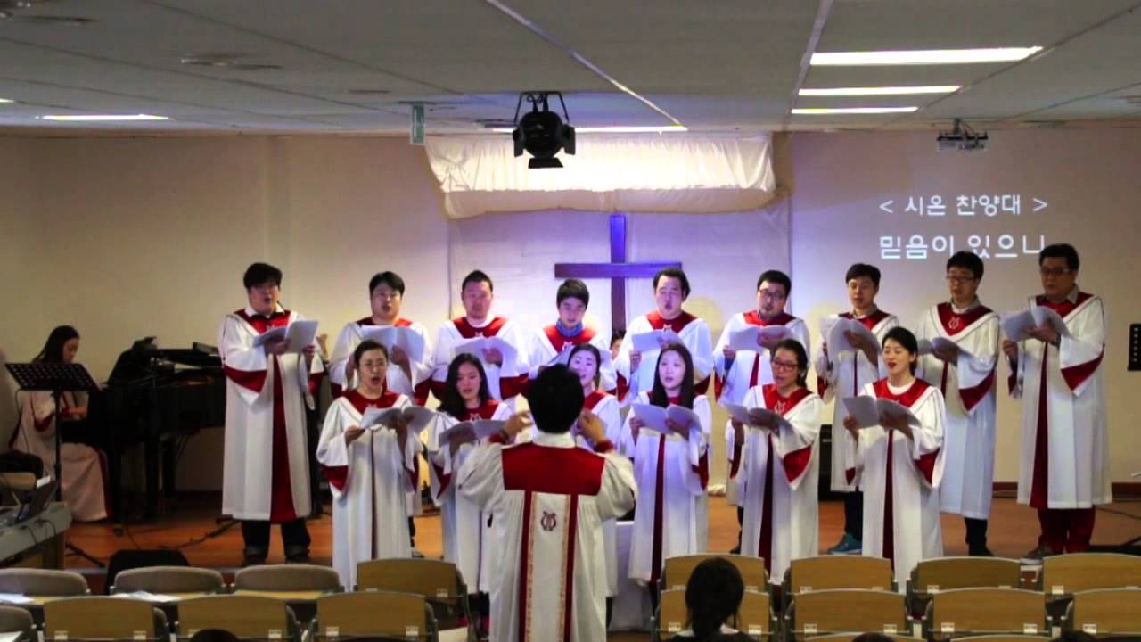 믿음이 있으니 - 밀라노은혜교회