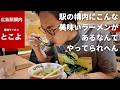 広島駅構内で尾道ラーメンを食べる中年男性