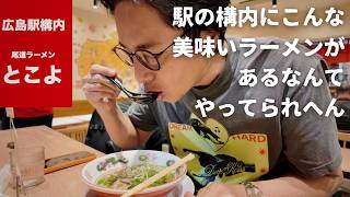 広島駅構内で尾道ラーメンを食べる中年男性