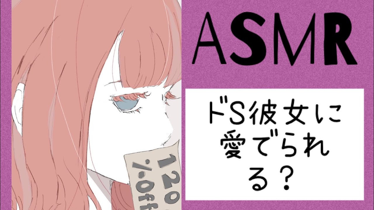 Asmr ドs彼女に愛でられる Situation Voice Japanese Youtube