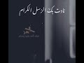 يا أيها المختار الشيخ طه الفشني mp3