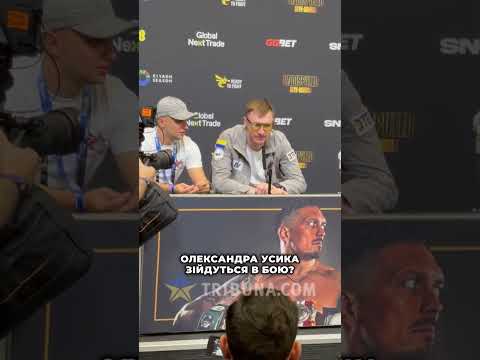 Усик — про можливий бій з Джейком Полом 🎥: tribuna.com #usykdubois2 #usyk #усик #олександрусик