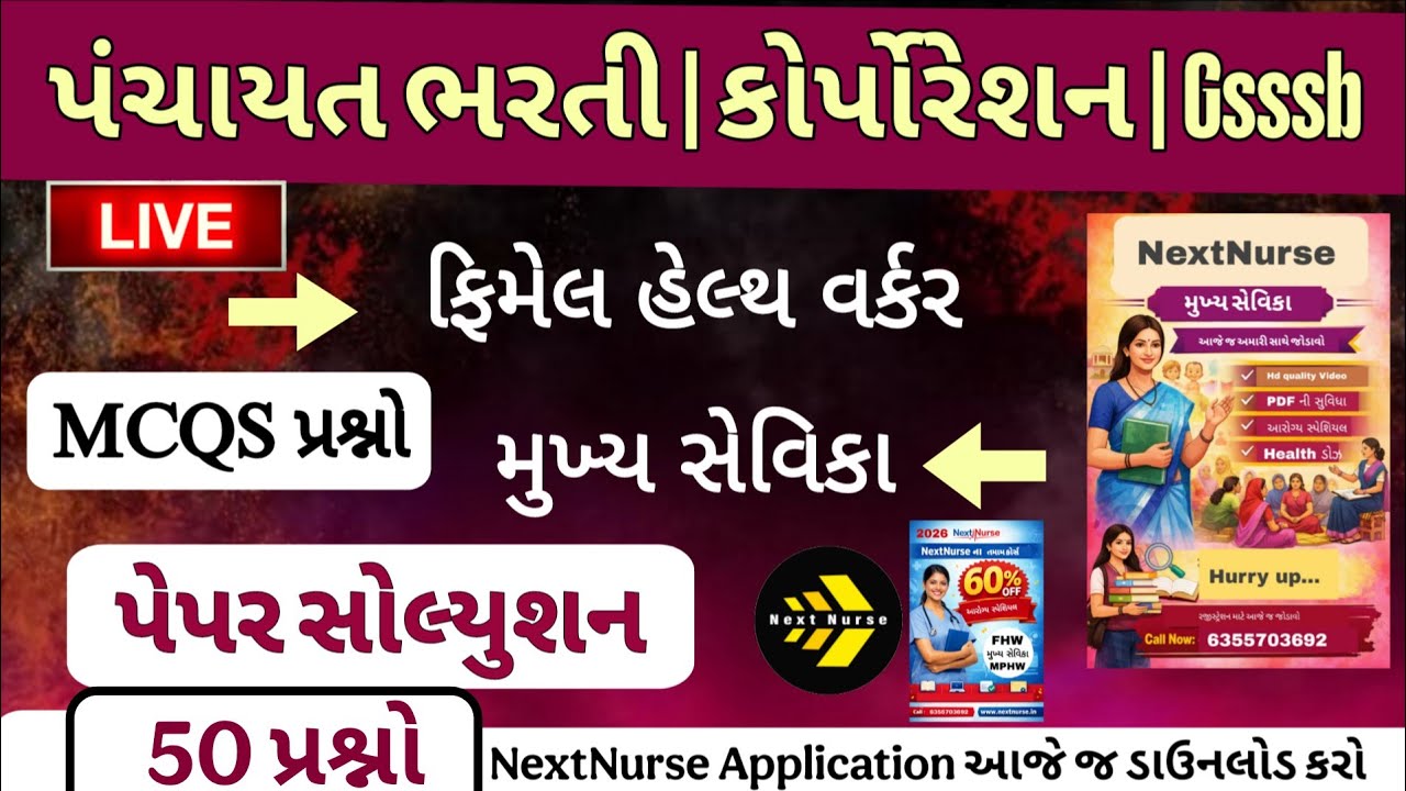 FHW | મુખ્ય સેવિકા | MPHW | STAF Nurse | 50 MCQs - પેપર સોલ્યુશન | by Mayanksir