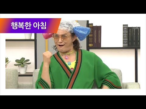 &amp;#39;네가 가수하고 있는 게 신기해;;&amp;#39; 노라조 <strong>조빈</strong> 실제 성격은... | 행복한 아침 121회