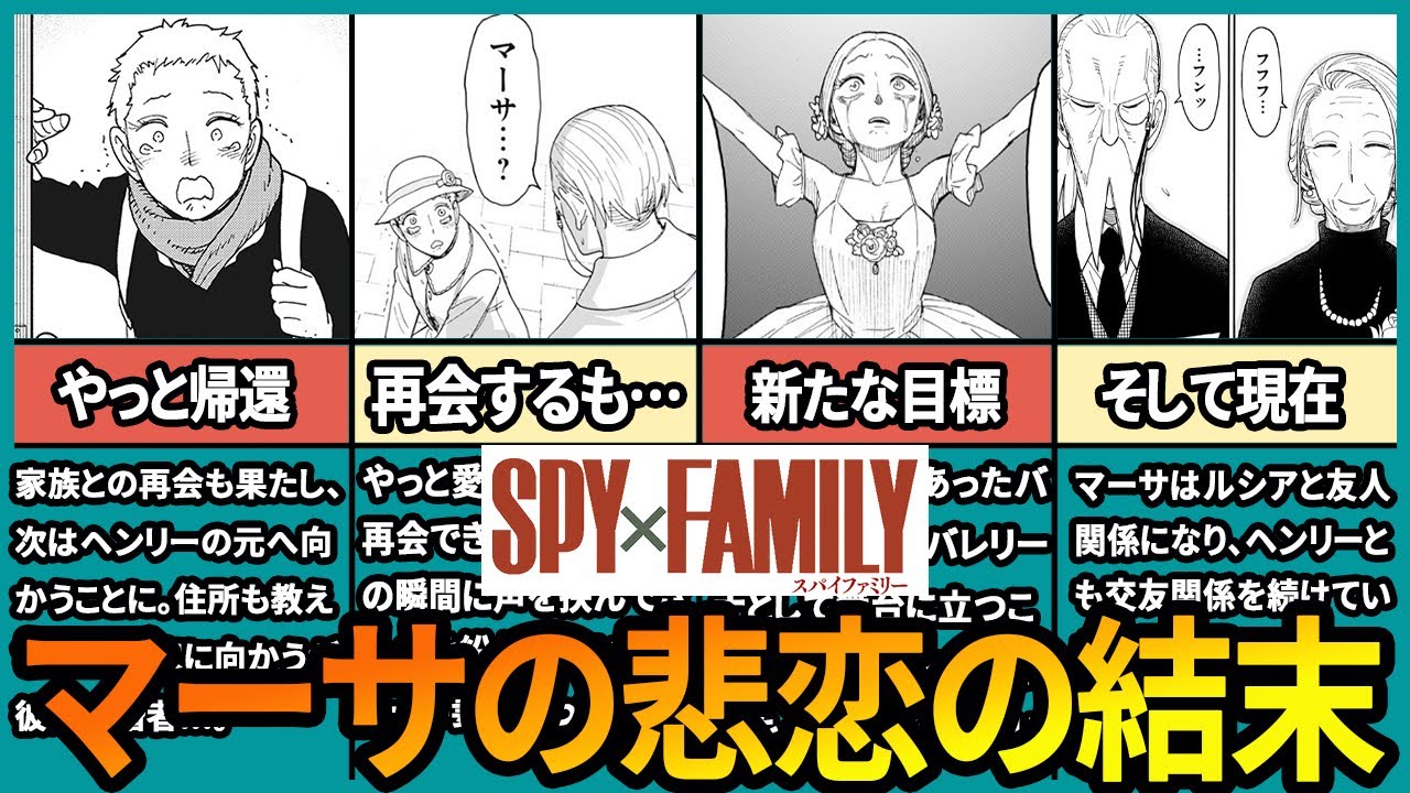 【原作最新話】スパイファミリー 原作102話の徹底解説【SPY×FAMILY】
