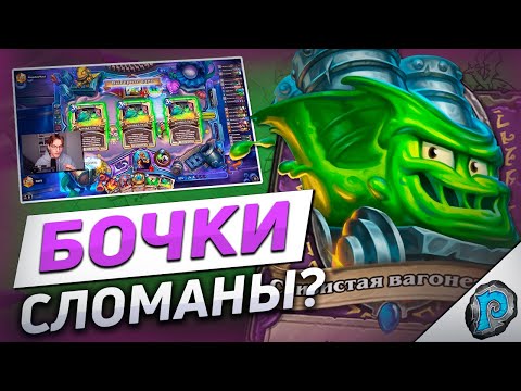 видео: ☣️ СИЛЬНЕЙШАЯ КОЛОДА ЛОКА? | Hearthstone - Бесплодные Земли