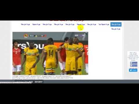مشاهدة مباراة مصر وغانا بث مباشر في كأس افريقيا اليوم شاهد ماتش مصر و غانا اللينك اسفل الفيديو