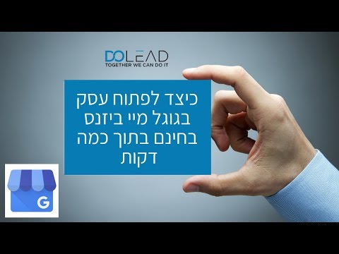 וִידֵאוֹ: כיצד לקדם עסק למסירת מי שתייה