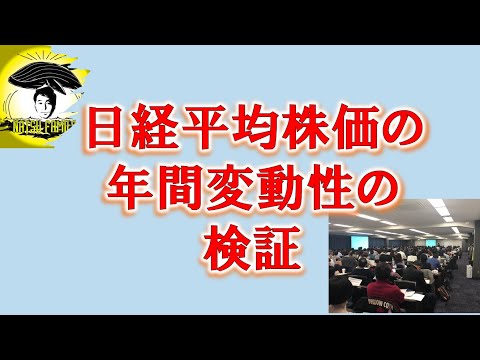 日経平均株価の年間変動性の検証