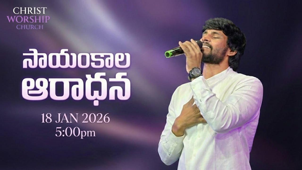 SUNDAYTHIRDSERVICE |18JAN2026| 