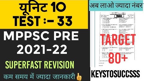 Mppsc pre test series 2022 || Unit 10 || Full Length test - 33 || Mppsc Exam 2022 @keystosuccessAcademy