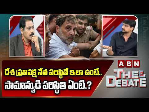 Congress Mahesh: దేశ ప్రతిపక్ష నేత పరిస్థితే ఇలా ఉంటే.. సామాన్యుడి పరిస్థితి ఏంటి.? | ABN Telugu - ABNTELUGUTV