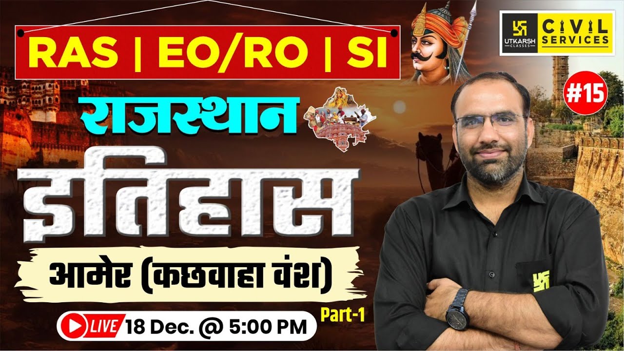 आमेर (कछवाहा वंश) | Rajasthan History for RAS, EO/RO & SI Exam | Mahendra Sir