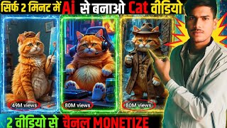 Create Viral AI Cat Videos | AI se video kaise banaye |AI se cartoon video kaise banaye
