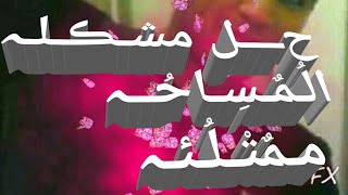 حل مشاكل المساحه ممتلئة في هاتفك screenshot 5