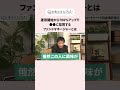 \【切り抜き】お金のまなびば!/設定以来7倍⁉あなたも知っている企業に投資している”投資信託”とは⁈ #投資信託 #投資 #ひふみ