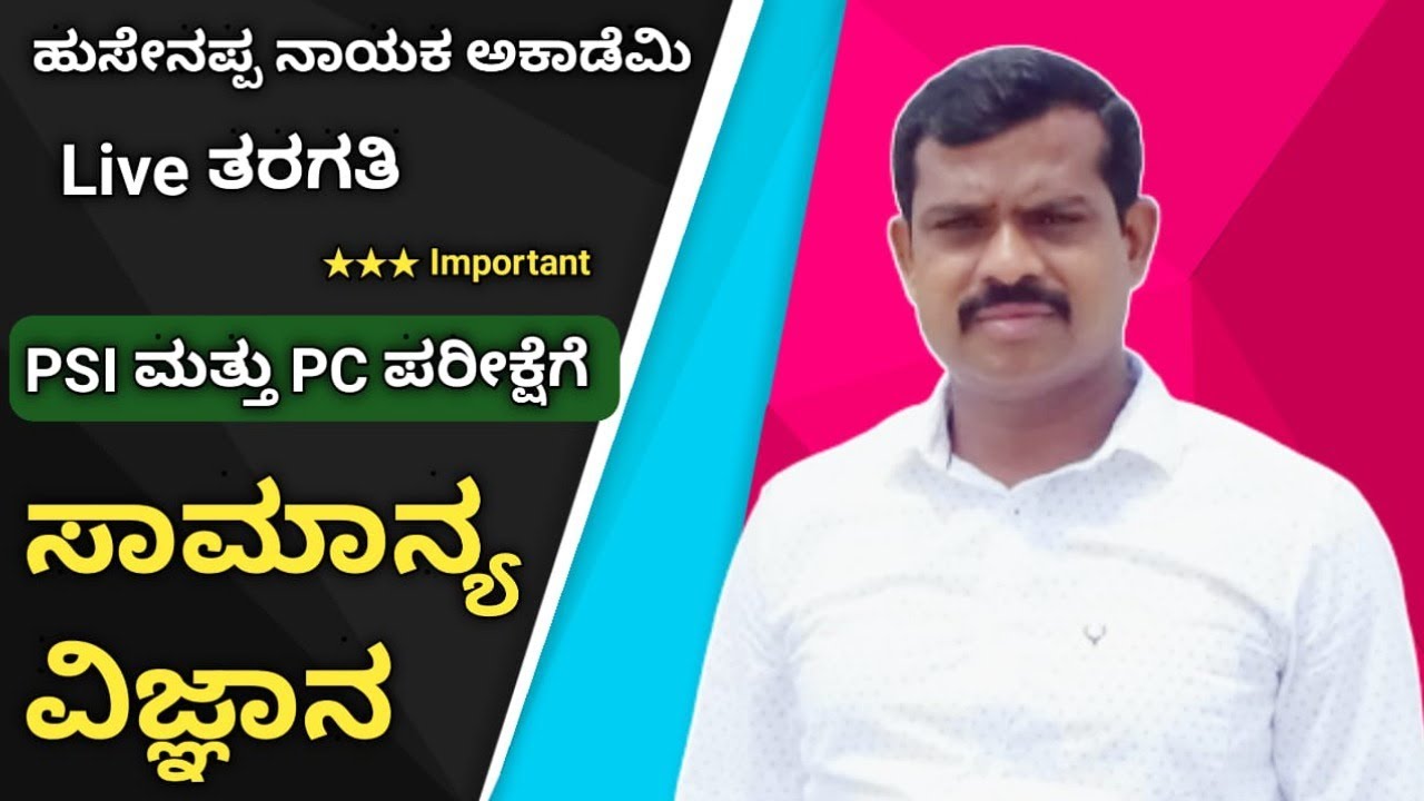 ಹುಸೇನಪ್ಪ ನಾಯಕ್  ರವರಿಂದ   PSI ಮತ್ತು PC ಪರೀಕ್ಷೆಗೆ ಸಂಬಂಧಪಟ್ಟಂತೆ ಚರ್ಚೆ