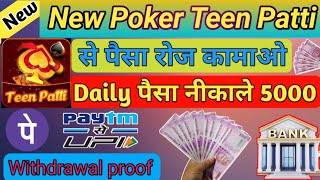 Poker Teen Patti | Poker Teen Patti App Poker Teen Patti App Se Paise Kaise Kamaye screenshot 3