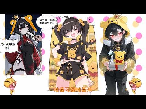 【辱包】哈基习🐱