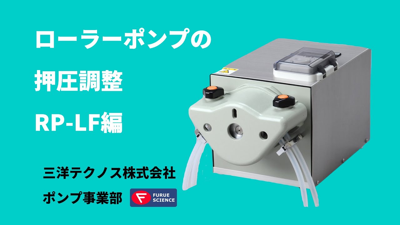 RP-LF｜ポンプ事業部｜三洋テクノス株式会社