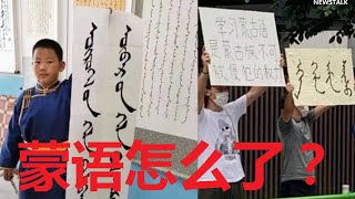 内蒙双语教育模式引发争议 蒙语教育怎么了/纳瓦尔尼被投毒证据确凿 到底是谁干的？《新闻今日谈》0409 2020 | 新西兰华人电视 World TV