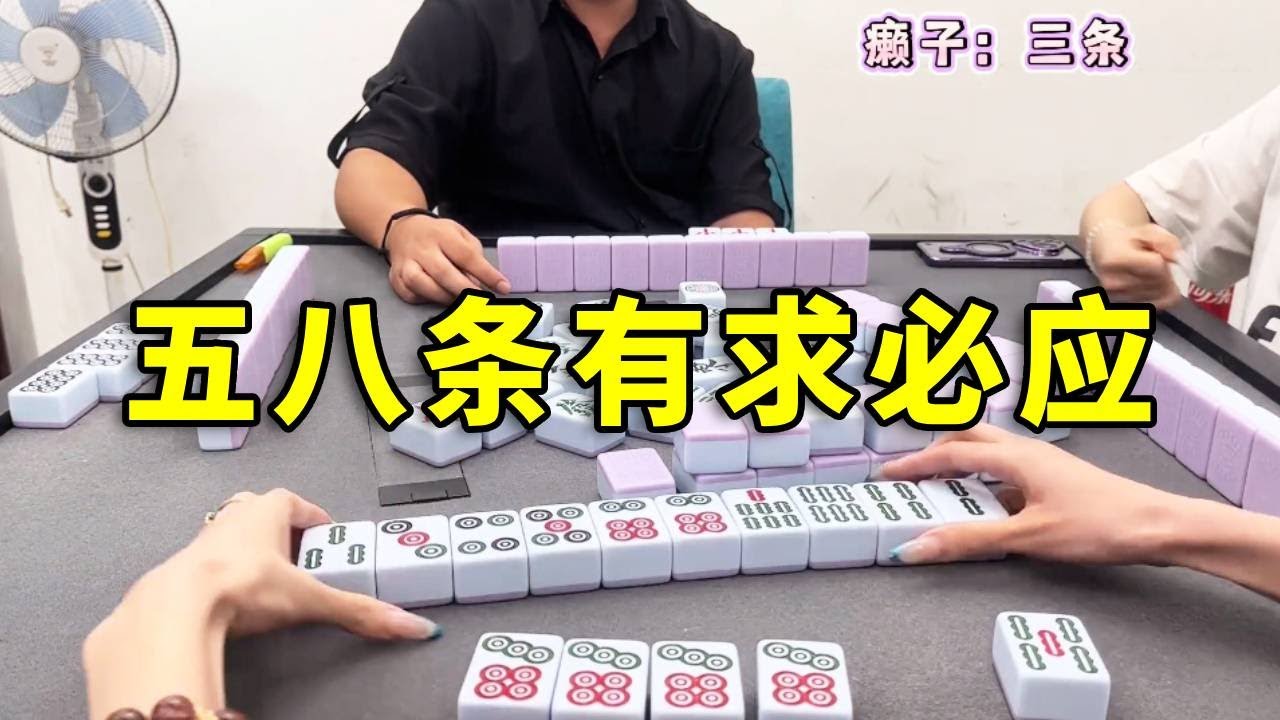 打麻將一定要是這種，過山車般的心情嗎？#互动 #games #麻将 #娱乐 #打牌 #广东麻将
