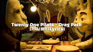 Twenty One Pilots - Drag Path [가사/해석/Lyrics]