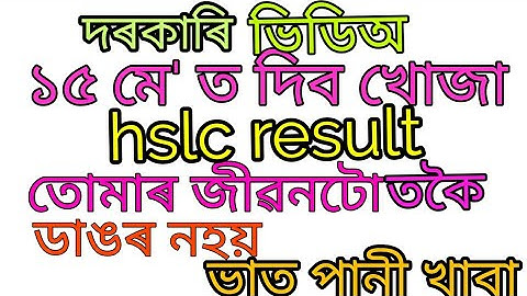 A very important video for every HSLC 2019 student seba announced hslc result date 15 may