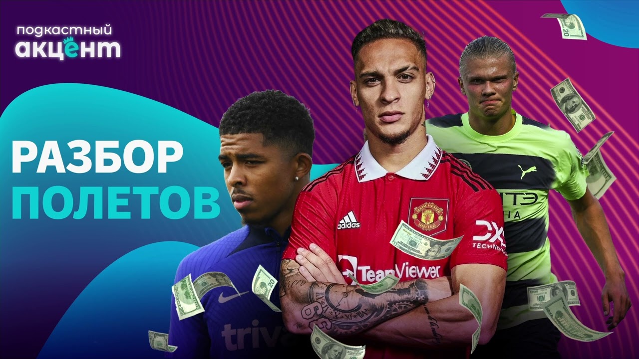 БИТВА АНГЛИЙСКИХ МЕШКОВ: КАК ПРЕВРАТИТЬ ФУНТЫ В ГОЛЫ? - [Подкастный ...