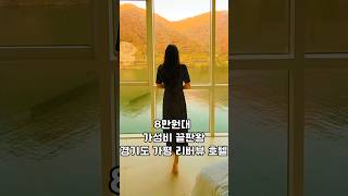 경기도 가평숙소 추천💕8만원대 가성비 끝판왕 가평호텔👍가평숙소 가평호텔 서울근교숙소 경기도가성비호텔