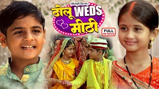 DHOLU WEDS MITHI | Dholu Ki Shaadi | Bhojpuri Romantic Comedy Movie