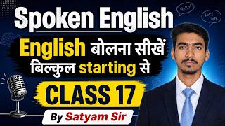 Spoken English Class 17 | English बोलना सीखें Basic से | By Satyam Sir