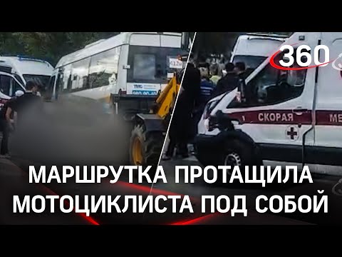 Маршрутка сбила мотоциклиста и 15 м тащила за собой. Автобус поднимали экскаватором. Байкер погиб