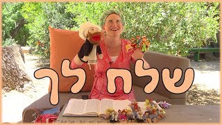 פרשת השבוע לילדים - שלח לך
