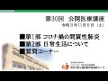 第30回公開医療講座