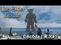 【スカイリム】 ドゥーマーの兵器ヌミディウムがスカイリムに出現!【DAc0da実況 1】