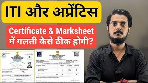 ITI Marksheet Correction|| ITI Certificate Correction|| Apprentice Certificate/Marksheet Correction
