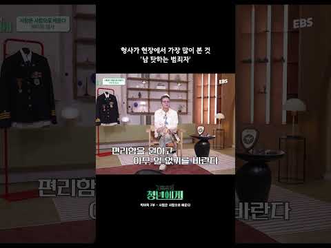 남 탓하는 <strong>범죄자</strong> #청년에게 #박미옥 #박미옥형사