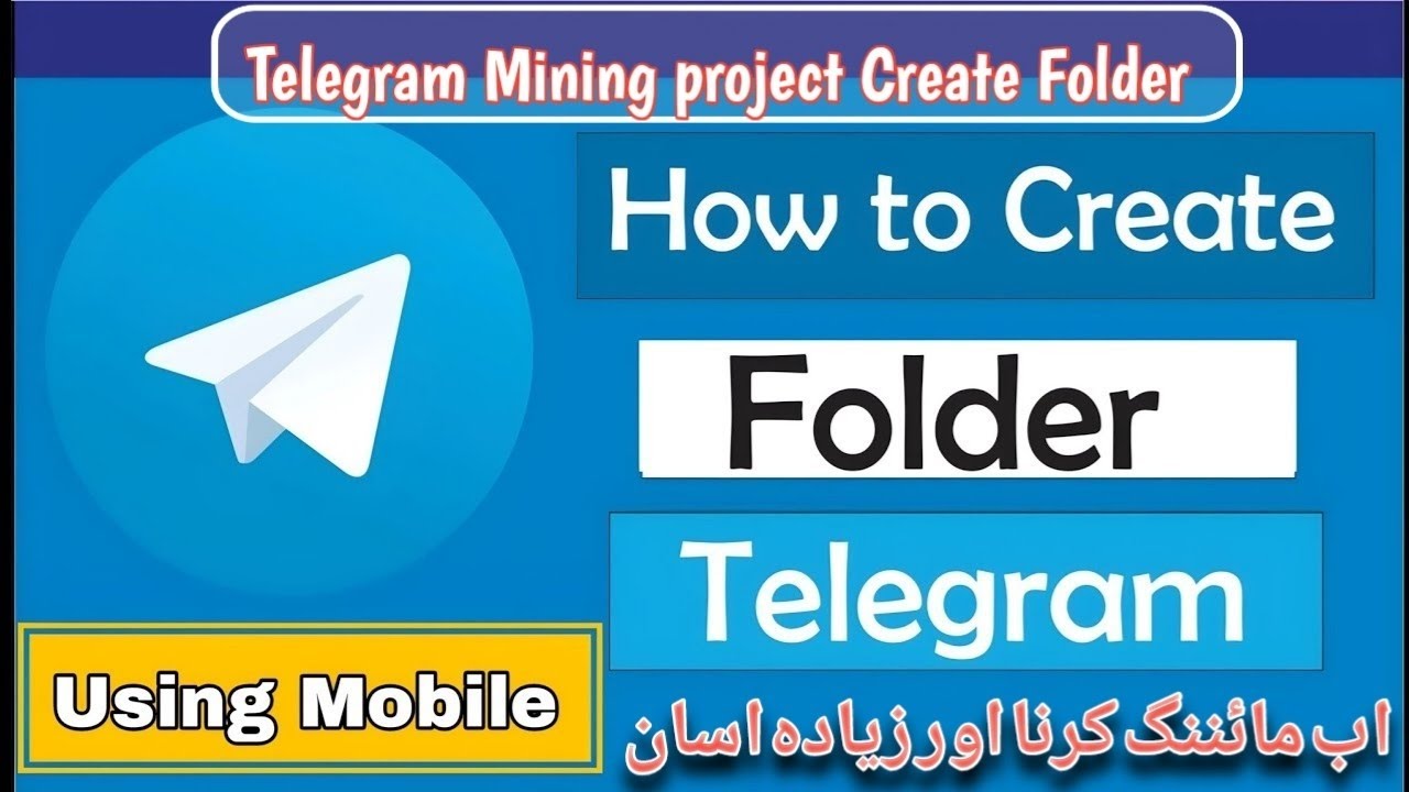 How To Create Folder In Telegram Telegram Mining Project YouTube how-to-create-folder-in-telegram-telegram-mining-project-youtube