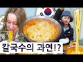 칼국수를 처음 드셔보신 영국엄마는 과연?! 영국 엄마 시리즈 3! 20편!