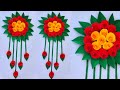 wall hanging craft ideas with paper || wall hanging ideas || wall decoration ideas