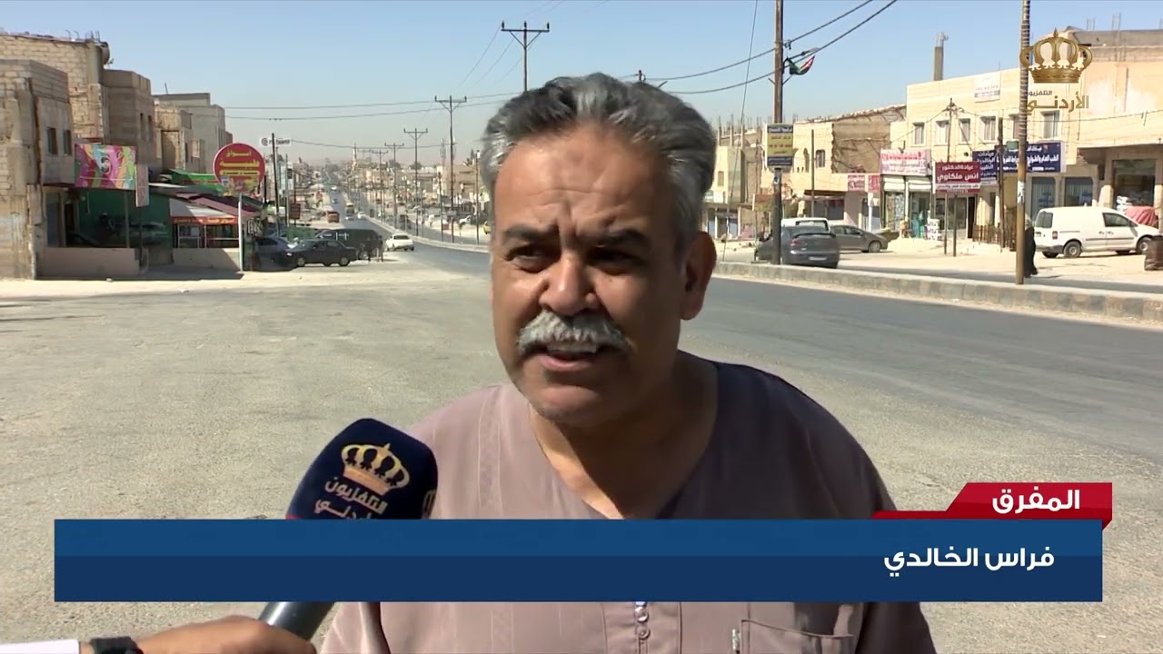 المفرق | مطالبات لحل مشاكل التنظيم والطرق والتلوث البيئي