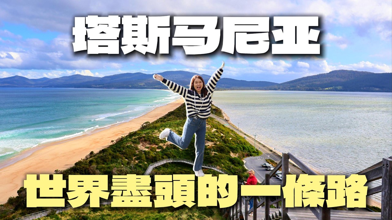 塔斯马尼亚攻略:霍巴特Salamanca Market + 布鲁尼岛两天一夜