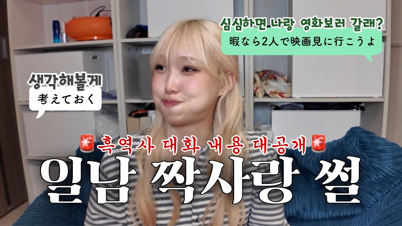 고2때 일본인 남자애한테 고백공격으로 학교 못 나오게 한 썰..?