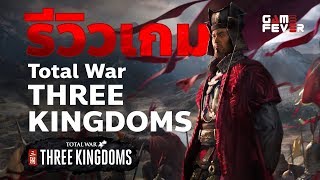 รีวิวเกม Total War: Three Kingdoms screenshot 5
