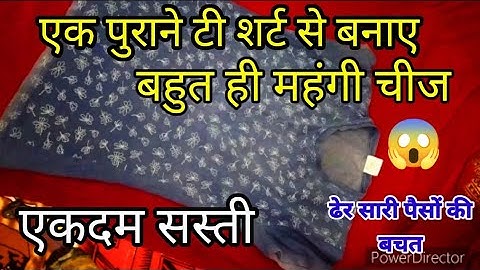 एक काफ़ी महंगी चीज बनाए बहुत ही सस्ते में सिर्फ एक टीशर्ट का इस्तेमाल करके 🤔kitchen tips tricks