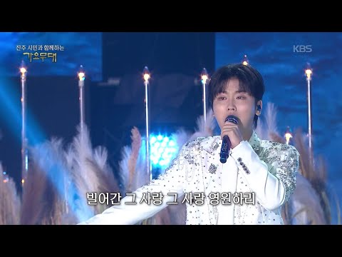 박성온 - <strong>논개</strong>(이동기) [가요무대/Music Stage] | KBS 261012 방송