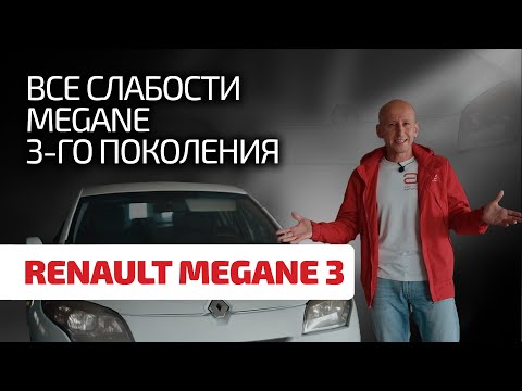 😁 Renault neden hep VW ve Toyota'dan daha ucuz? Megane 3'ün eksikliklerini analiz ediyoruz