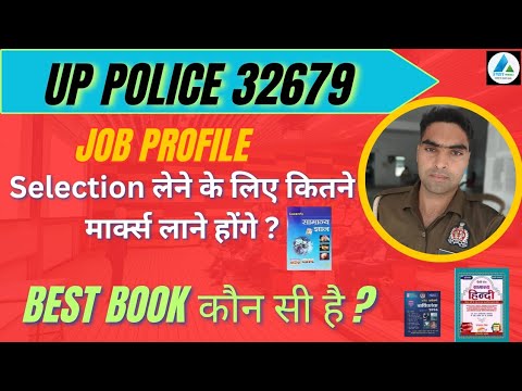 UP Police 🚨 32679 के लिए Best Books 📚। Selection के लिए क्या करें ? 😳